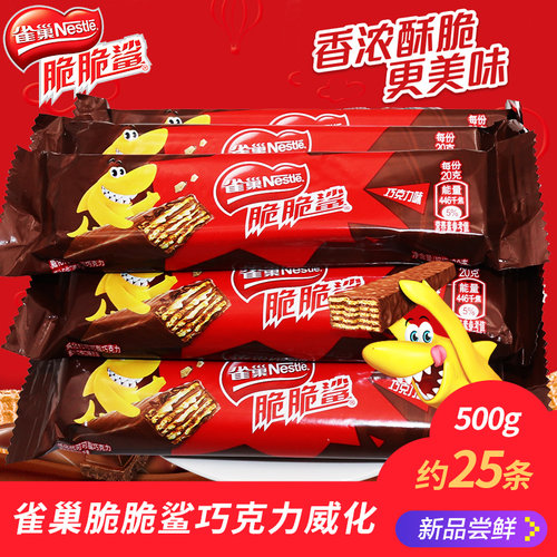 雀巢脆脆鲨巧克力威化