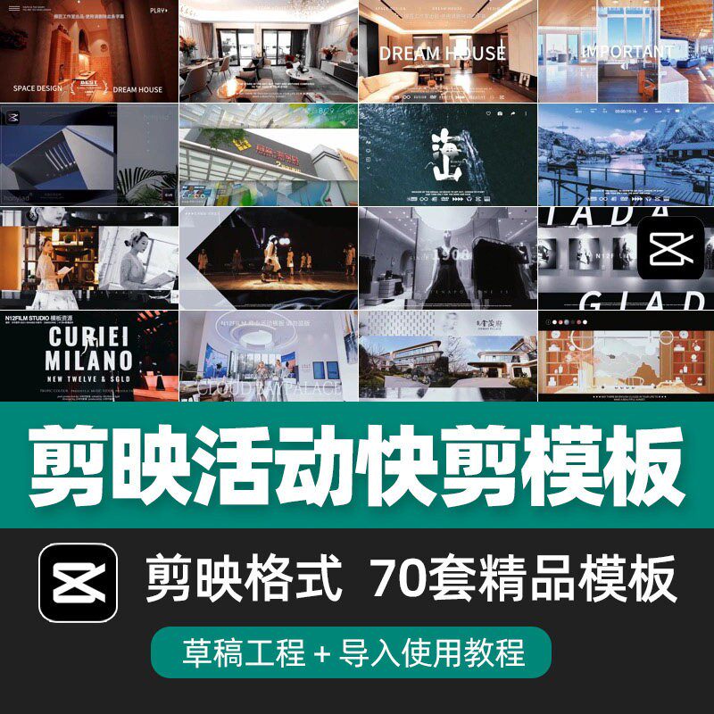 剪映活动快剪模板活动商业旅游快样图/效果图销售