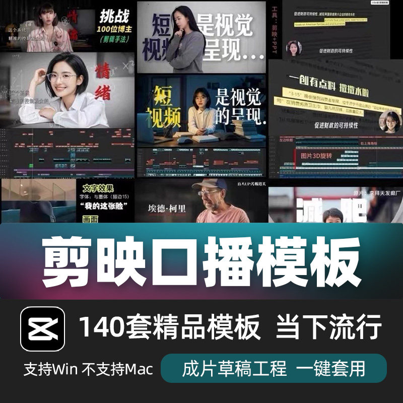 剪映口播剪辑模板140套当下流行剪映草稿合集小lin说拆解工程文件,商务/设计服务,设计素材/源文件,淘宝优惠券,粉丝福利购,淘宝优惠卷