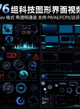 科技感hud全息动态蓝色赛博朋克图形界面元素ui动画pr/ae视频素材