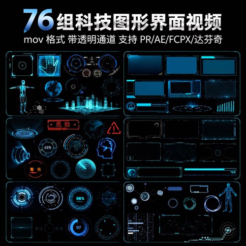 科技感hud全息动态蓝色赛博朋克图形界面元素ui动画pr/ae视频素材