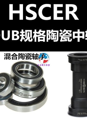 HSCER DUB SRAM混合G3陶瓷公路山地中轴BSA ITA BB86 92 30A 386