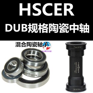 HSCER DUB SRAM混合G3陶瓷公路山地中轴BSA ITA BB86 92 30A 386