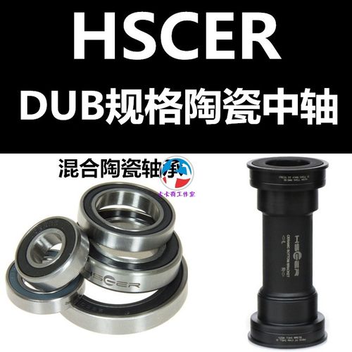 HSCER DUB SRAM混合G3陶瓷公路山地中轴BSA ITA BB86 92 30A 386