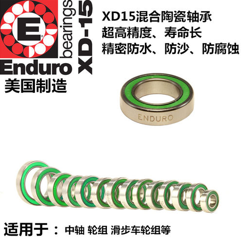 enduro陶瓷轴承xd15滑步车