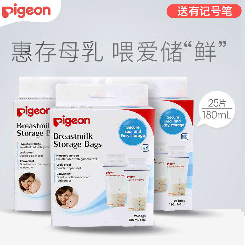 贝亲母乳保鲜袋 母乳储奶袋人奶存奶袋一次性奶袋180ml 25只/包*3