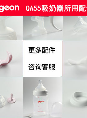 亲手鸭嘴阀Pigeon正品