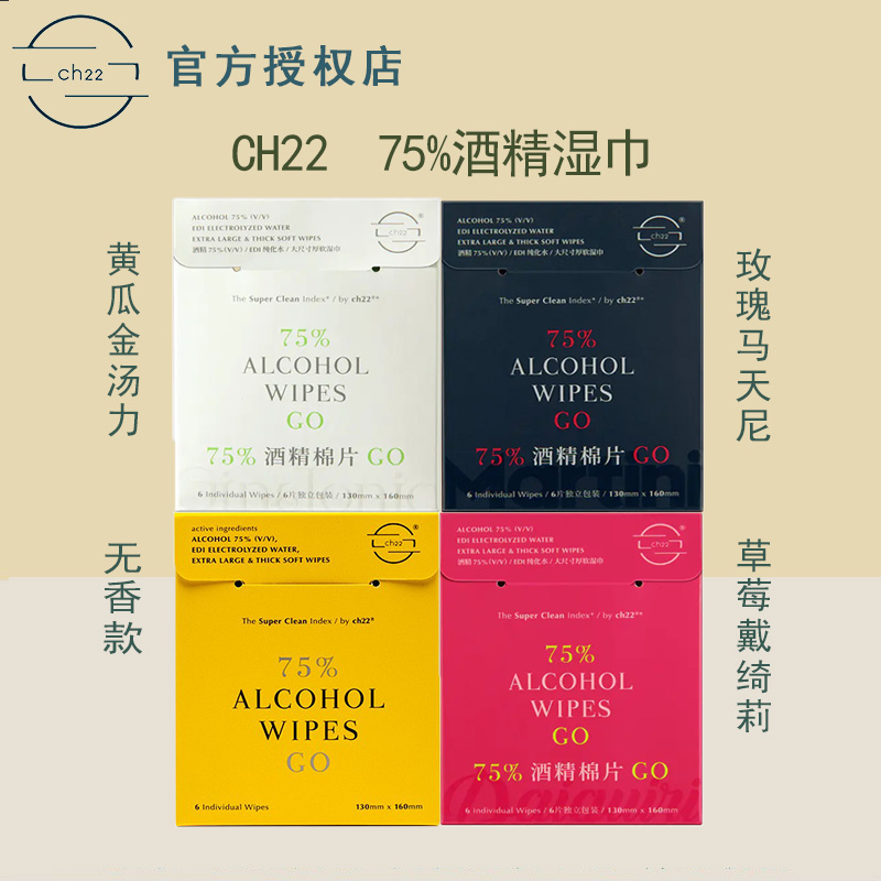 ch22 75%酒精消毒湿巾小包便携装擦手单独立装杀菌专用湿巾30片 洗护清洁剂/卫生巾/纸/香薰 常规湿巾 原图主图