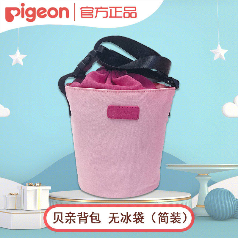 贝亲  水桶式背奶包 粉色 （简装）