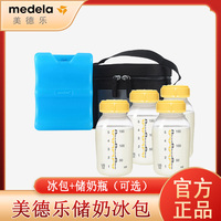 美德乐Medela便携式储奶冰包冷藏包长效储存携带母乳保鲜包背奶包