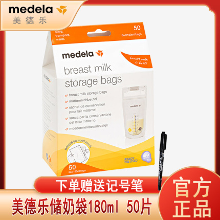 美德乐储奶袋一次性母乳保鲜袋存奶袋冷冻冷藏180ml  50片 正品