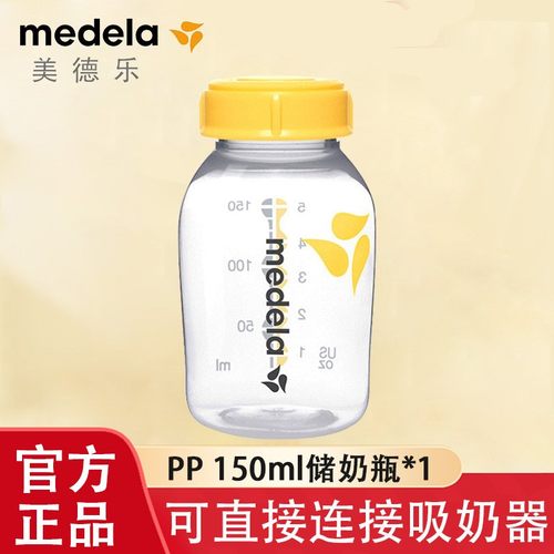 美德乐储奶瓶2个装标准口径PP