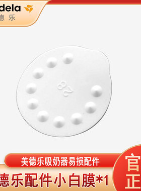美德乐丝韵和韵吸奶器配件