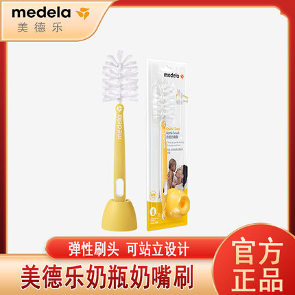 美德乐Medela奶瓶奶嘴刷套装奶瓶清洁工具 奶瓶清洁剂 官方正品