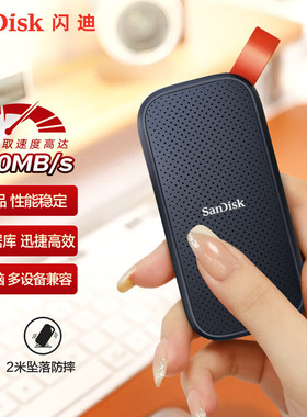 Sandisk闪迪E30移动固态高速usb3.2防震1TB抗摔防水SSD移动硬盘2T