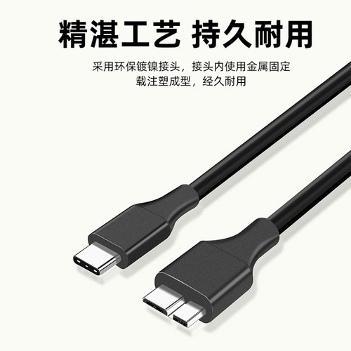 移动硬盘microB转Typec口数据线