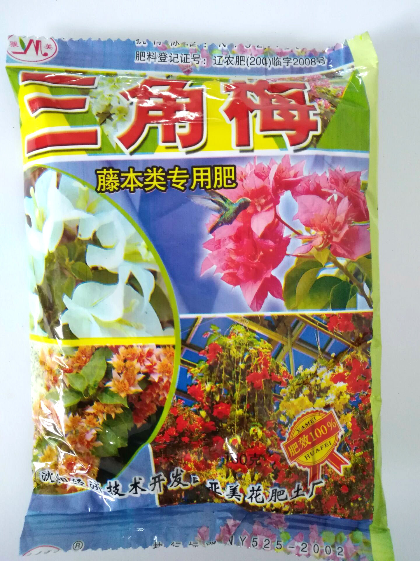 三角梅专用肥料盆栽花卉绿植通用肥全素肥营养有机肥氨磷钾促开花