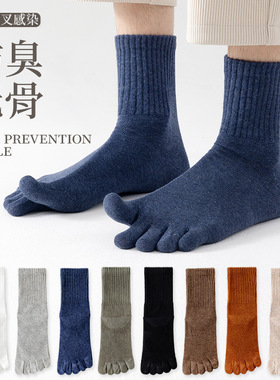 诸暨源头百棉 25新款男春秋纯棉5A抗菌防臭五指瑜伽袜无骨分趾袜