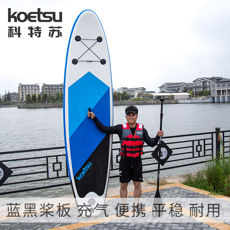 KOETSU科特苏蓝黑站立式桨板充气SUP划水板初学浆板冲浪新人浮板_虎窝淘