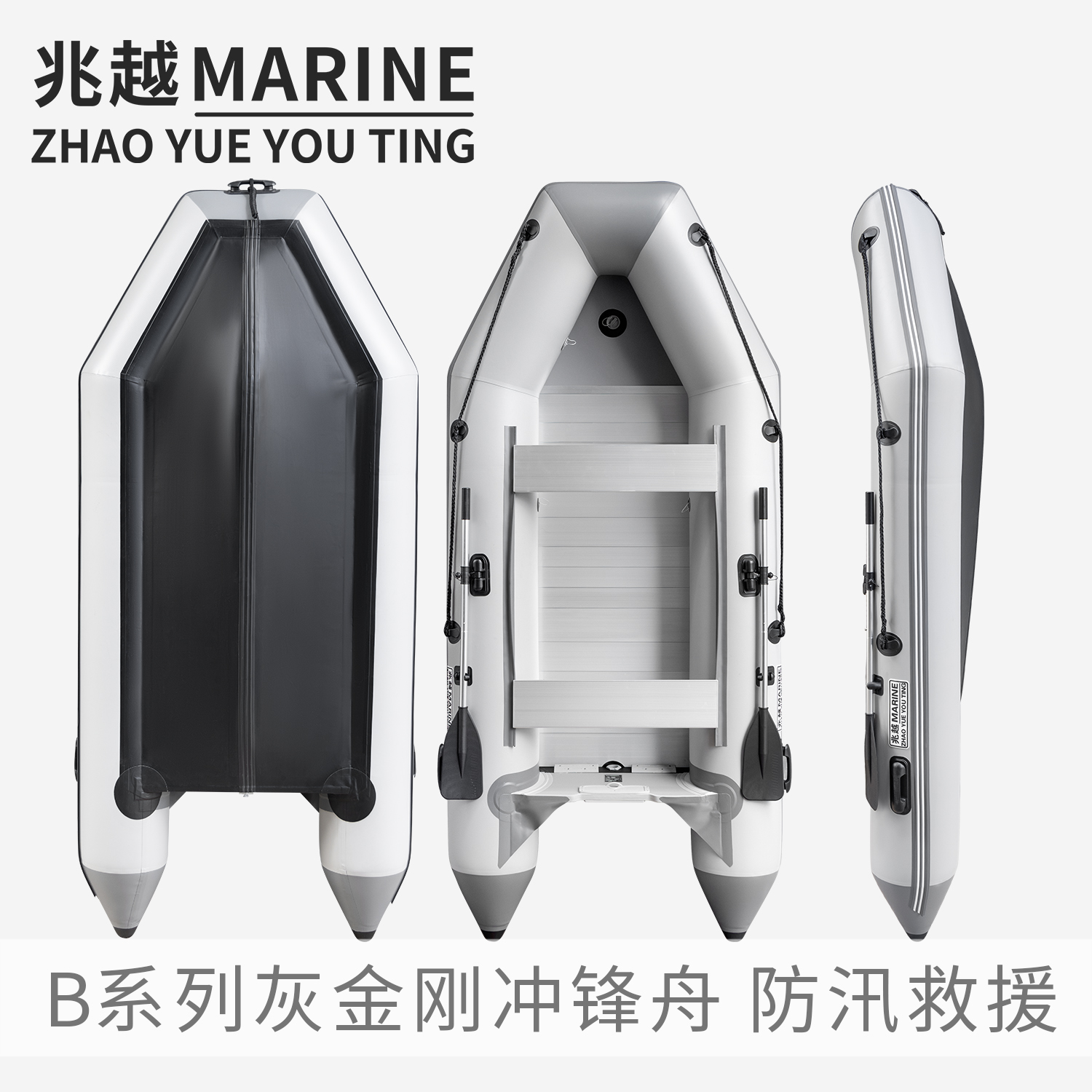 兆越B系列灰金刚冲锋舟充气钓鱼橡皮艇耐磨路亚船巡航救援皮筏艇