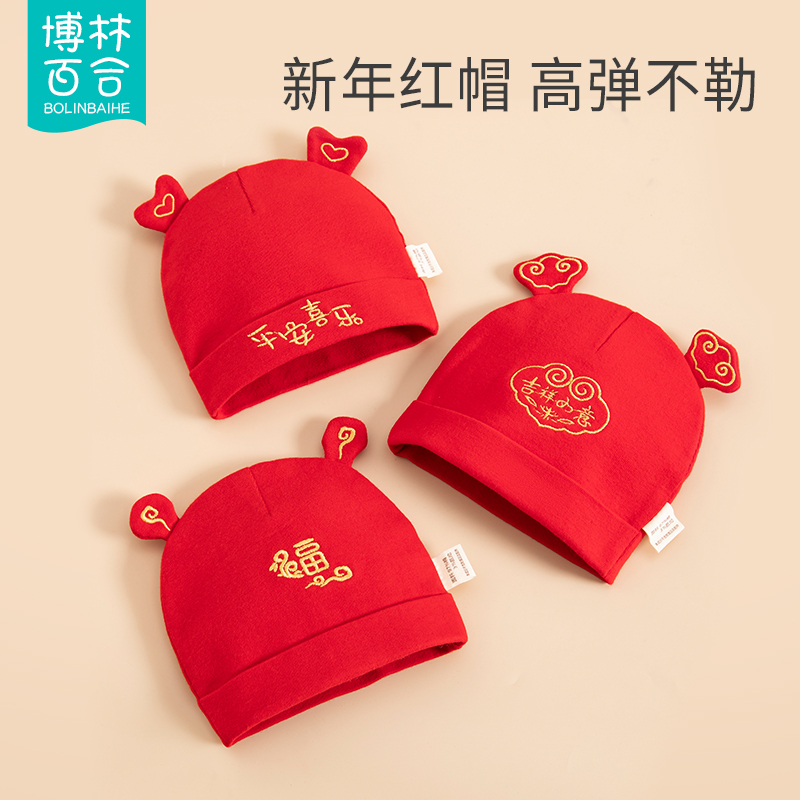 博林百合新生儿胎帽无骨纯棉帽子