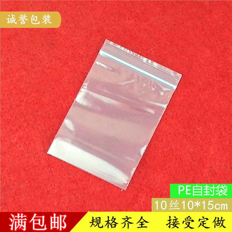 5号透明自封袋10*15cm10丝塑料袋 干果 分装袋 食品包装袋子 批发