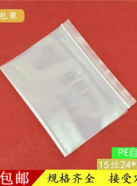 10号加厚自封袋 15丝24*36cm 食品封口袋 衣物 透明塑料 包装袋子