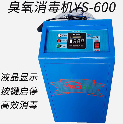 盈美盈缌汽车臭氧消毒机YS600