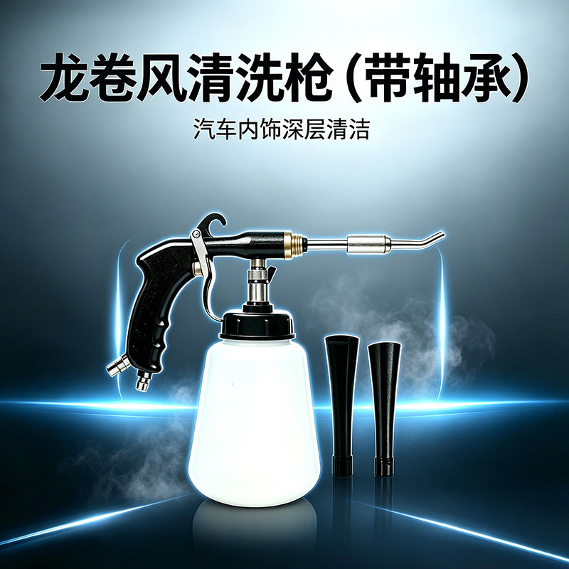 龙卷风汽车内饰清洗机美容