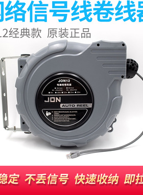 JON强生网络信号线卷线器千兆网线自动伸缩舞台酒吧带屏蔽网线器