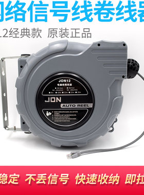 JON强生网络信号线卷线器千兆网线自动伸缩舞台酒吧带屏蔽网线器
