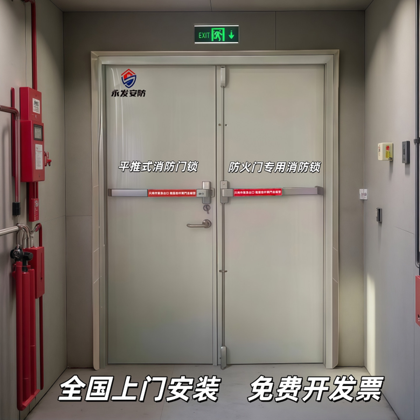 消防通道推杆锁防火门锁逃生天地锁平推式安全过道锁单双门带报警
