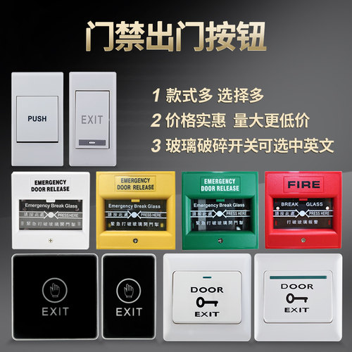 永发门禁开关触摸感应
