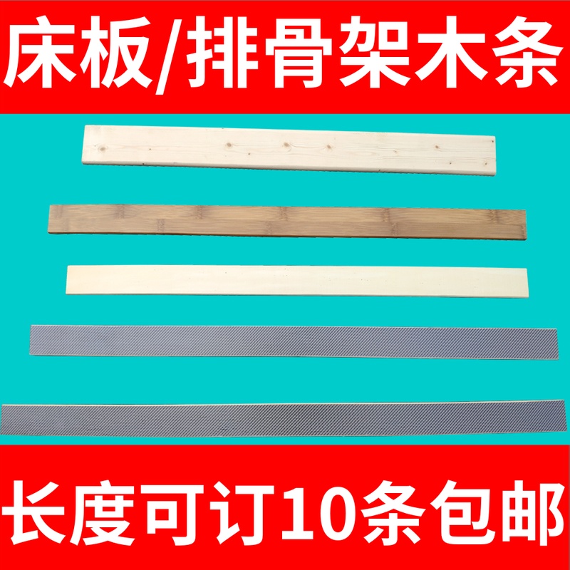 床板木条1.8排骨架板条1.5排骨条床架配件沙发弯木条竹子板支撑架