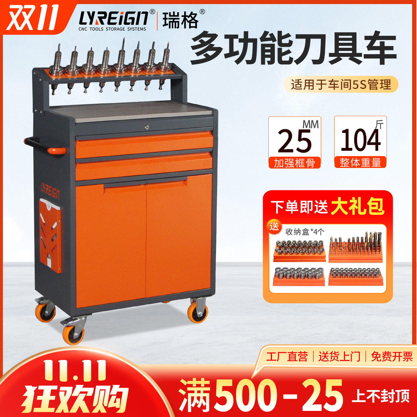 瑞格加工中心数控刀具柜