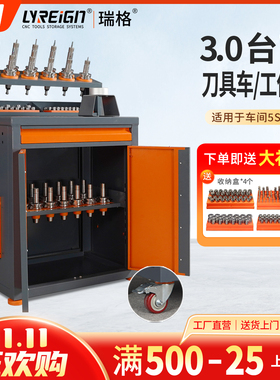瑞格加工中心刀柄架数控工具车柜CNC刀具车BT40BT50HSK重型刀具柜