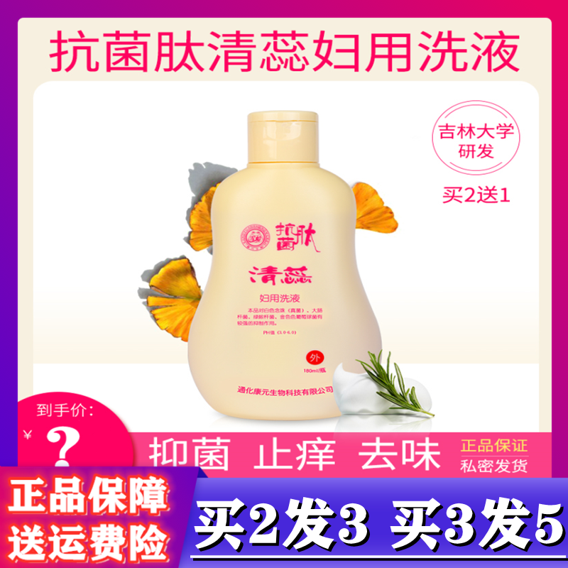 私處護理林蛙抗菌肽清蕊婦用洗液