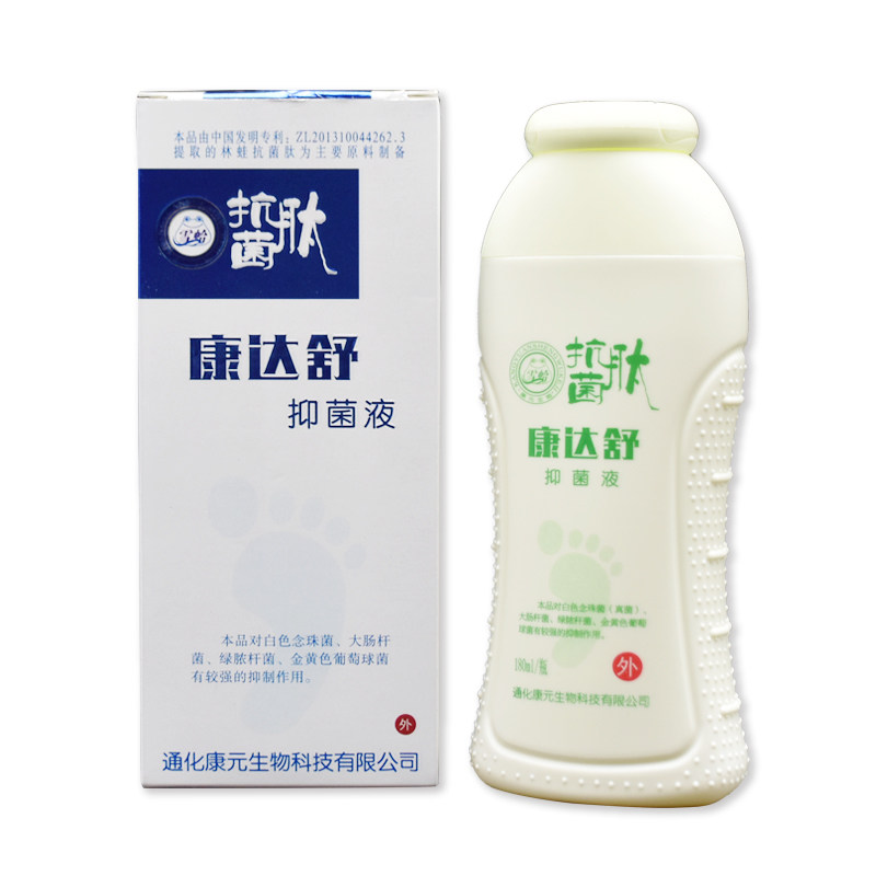 雪蛤林蛙抗菌肽康达舒抑菌液脚部足底痒滋润防裂脚臭脚汗脱皮烂