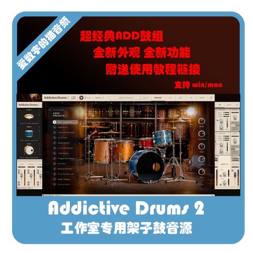 AddictiveDrums2架子鼓音源