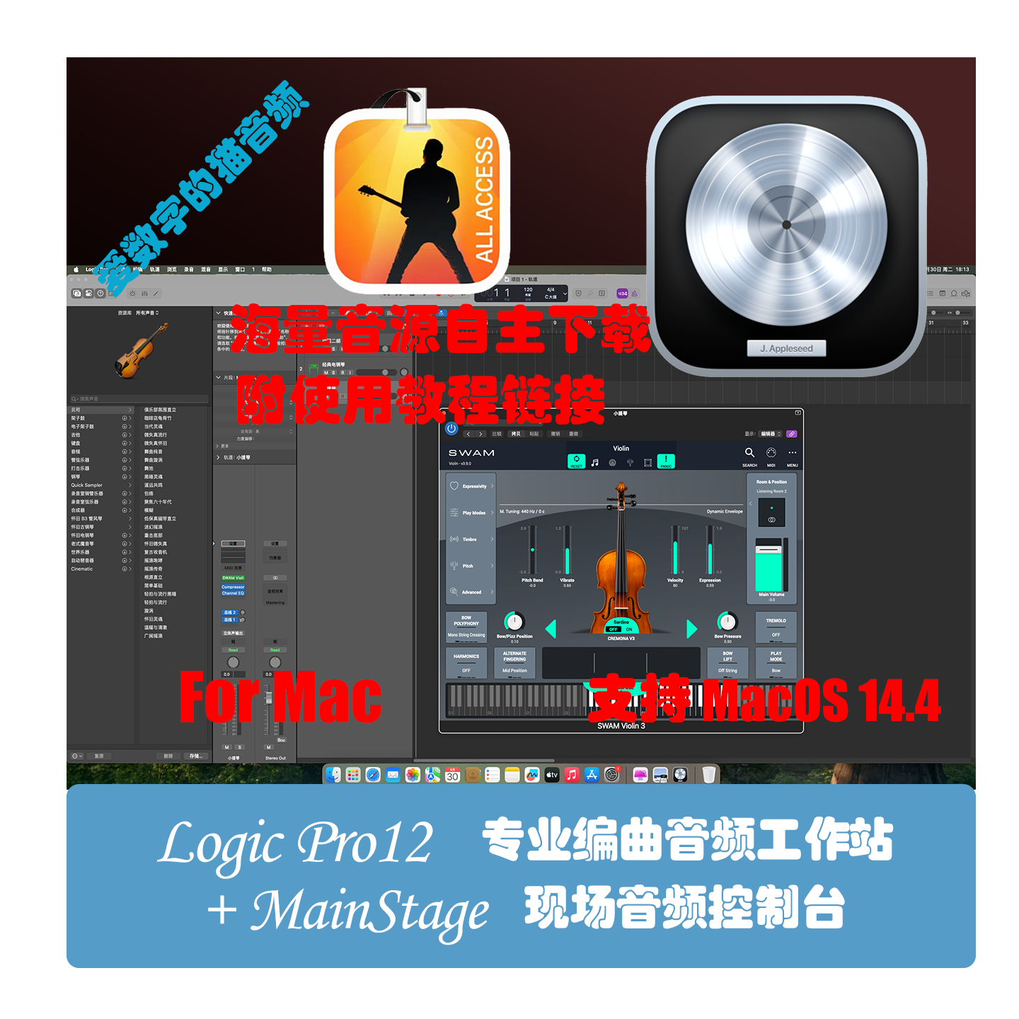 2026新版Logic Pro12 专业音频工作站+MainStage 现场音频控制台 - 实物图