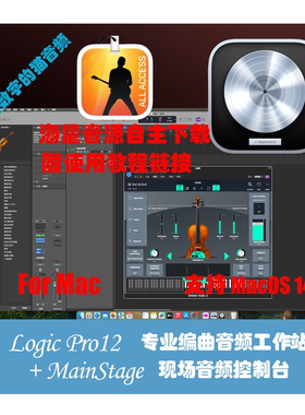 2026新版Logic Pro12 专业音频工作站+MainStage 现场音频控制台