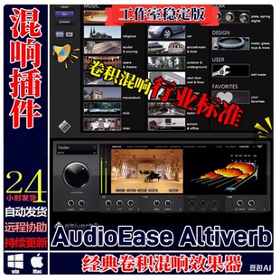 经典卷积混响效果器Altiverb 7 XL v7.28 卷积混响王者 win版