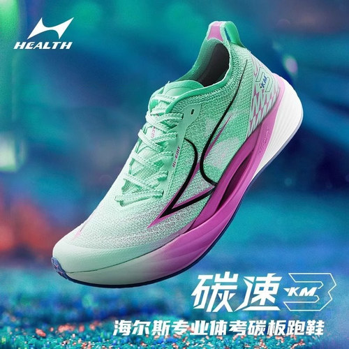 海尔斯碳板竞速跑鞋男女KM3