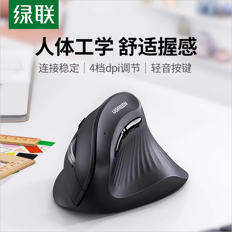 Ugreen绿联MU008人体工学双模垂直鼠标静音无线蓝牙设计立式45388