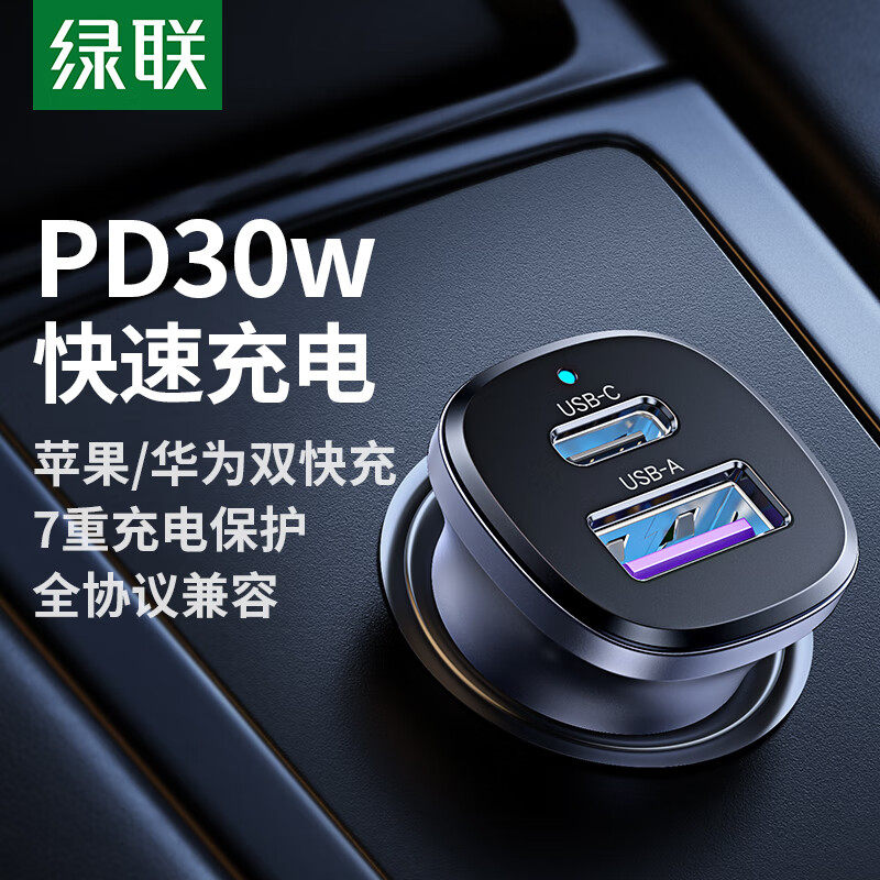 绿联车充车载充电器usb双口typec快充20W/30W适用苹果安卓手机