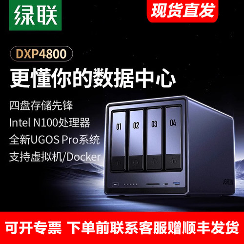 绿联私有云DXP4800四盘位NAS家庭家用网络存储服务器AI相册文件同步N100芯片适用于iPhone16系列手机扩容