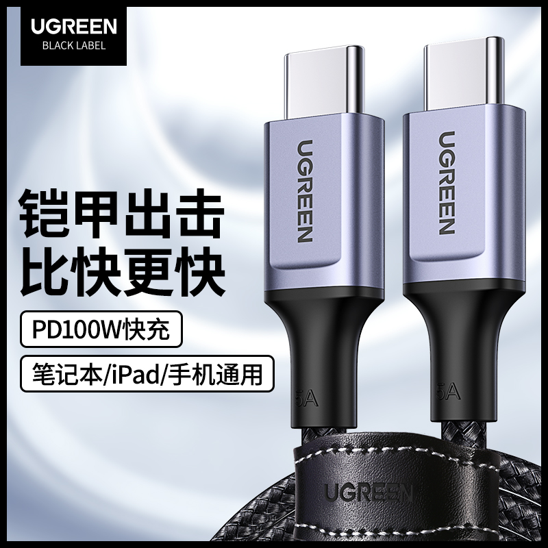 绿联2m单头直式81W(含)