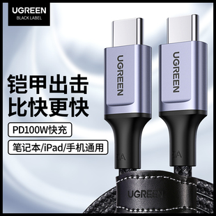 绿联typec公对公数据线双头pd100W快充ctoc加长适用于苹果US502