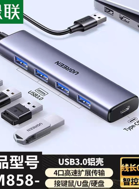 Ugreen绿联CM858集线器USB3.0HUB分线器4口深空灰0.5米铝壳65800