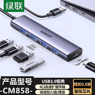 Ugreen绿联CM858集线器USB3.0HUB分线器4口深空灰0.5米铝壳65800